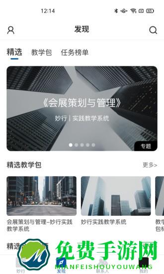 妙行(PMCS实践教学管理系统)