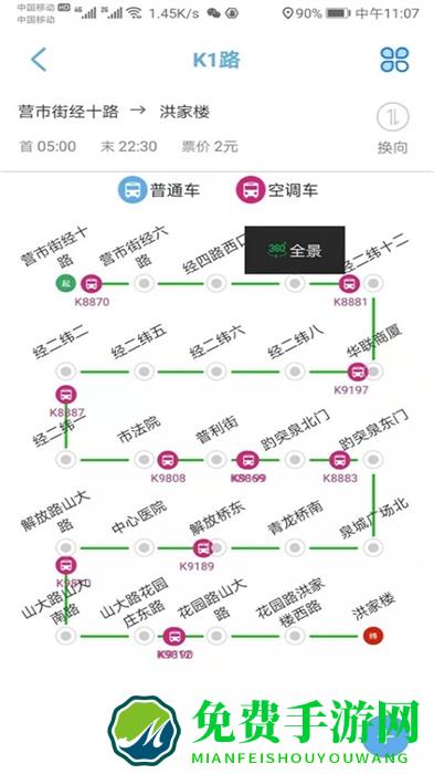 369出行济南公交app