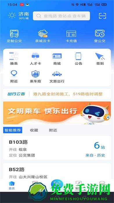 369出行济南公交app