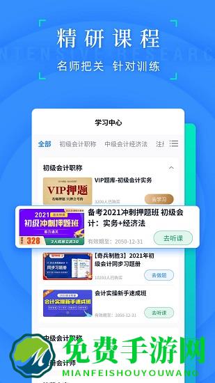 之了会计课堂官方版