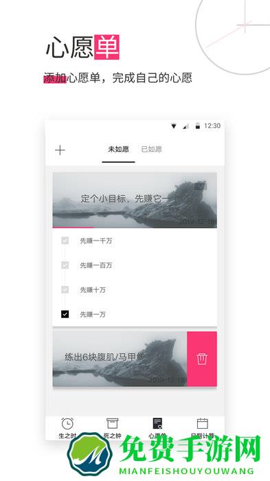 生命倒计时免费版