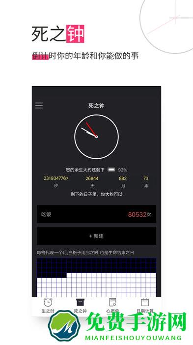 生命倒计时app