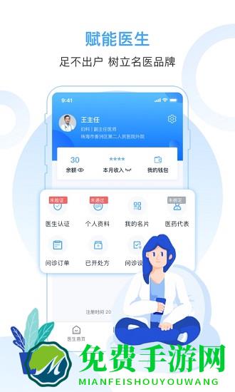 互医网医生版