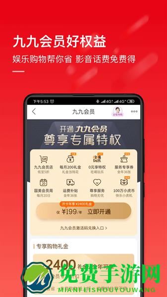 真快乐商城app(原国美app)