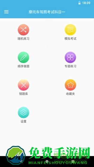 摩托车驾考题库