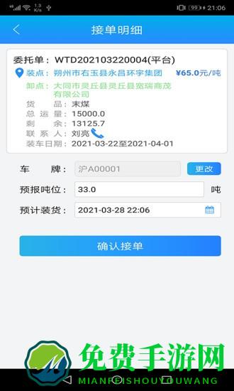 运钢好司机包钢版
