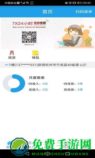 运钢好司机包钢版