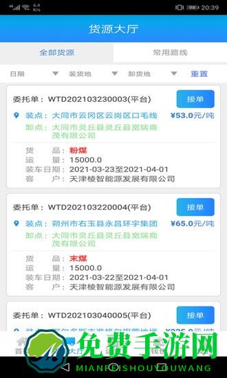 运钢好司机包钢版