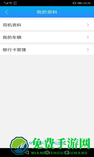 运钢好司机包钢版