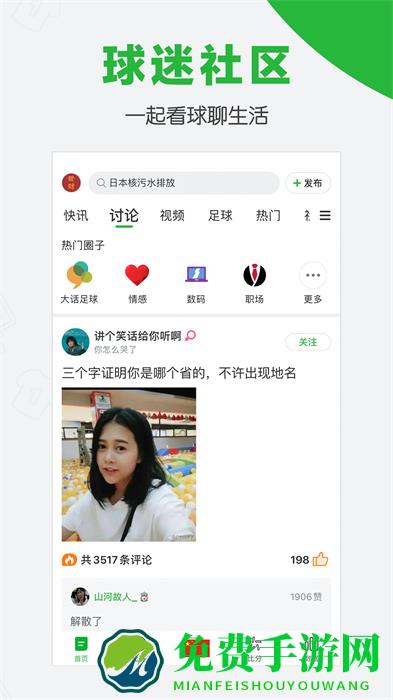 懂球帝最新手机版