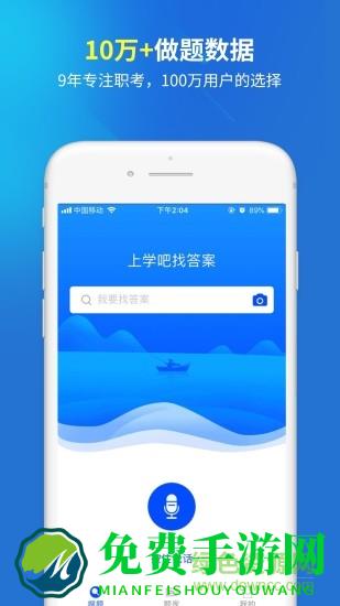 上学吧远程作业答案app