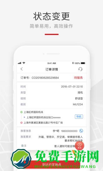 龙腾礼宾车出行司机端app