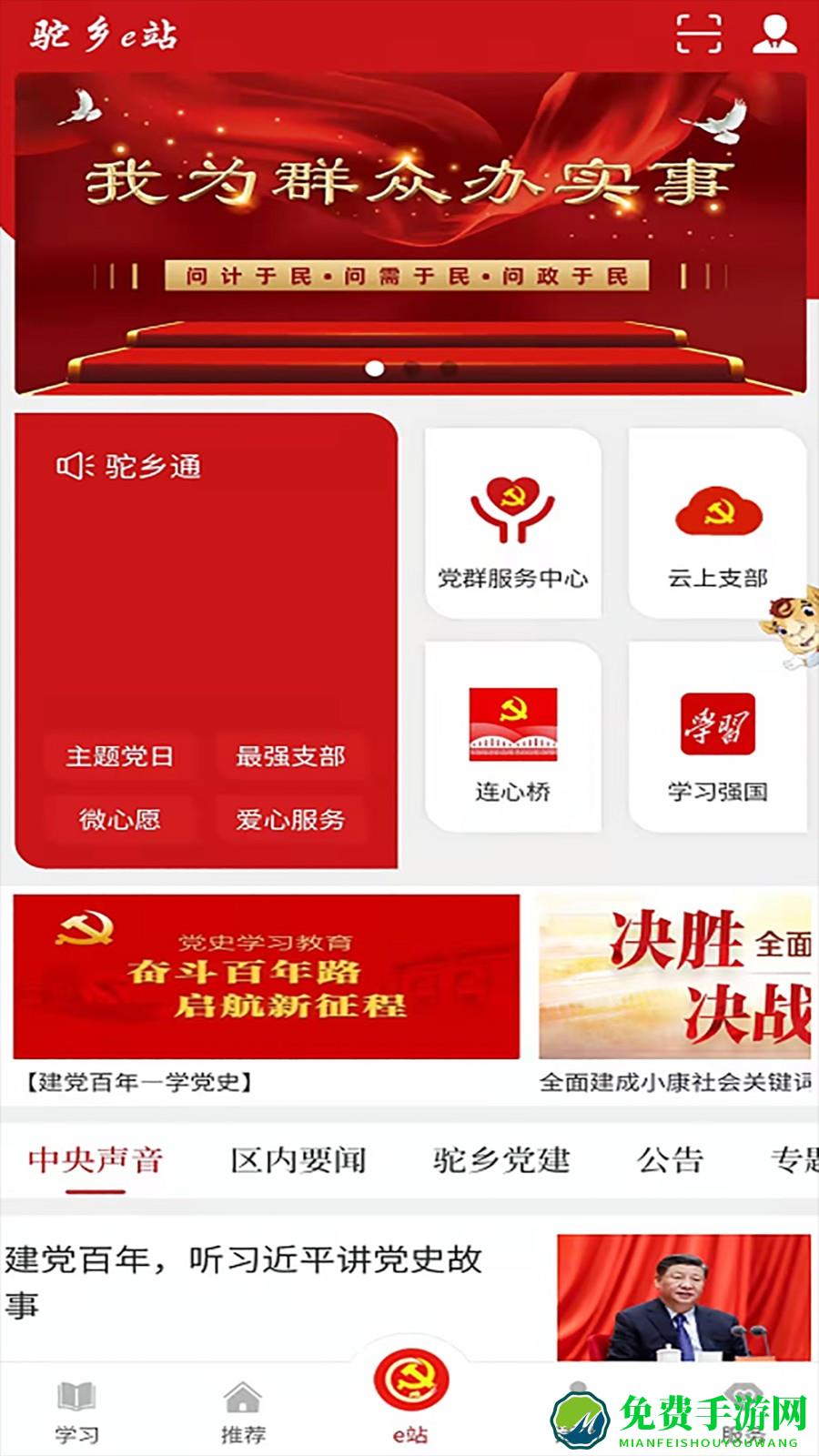 驼乡e站智慧党建