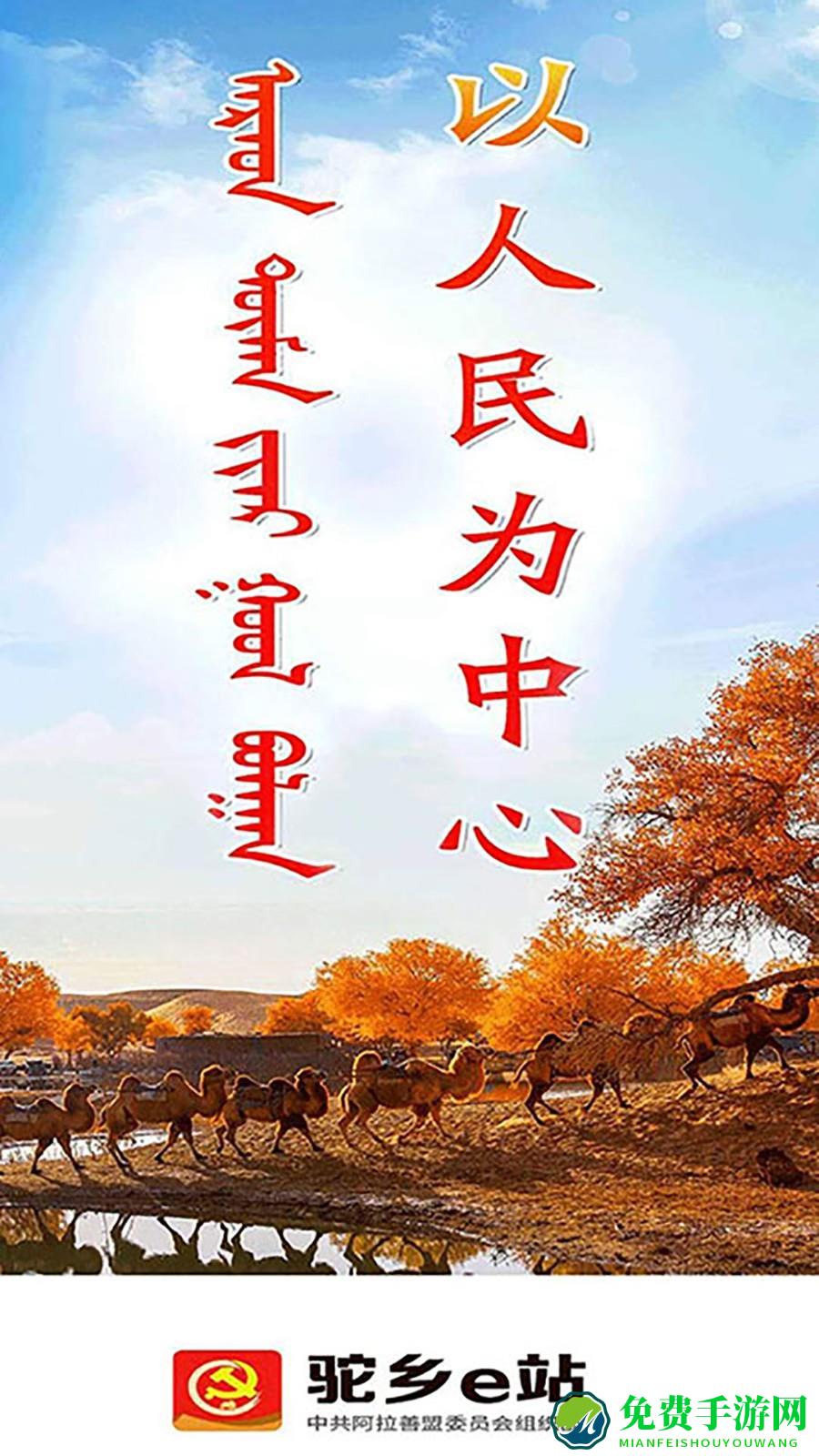 驼乡e站智慧党建