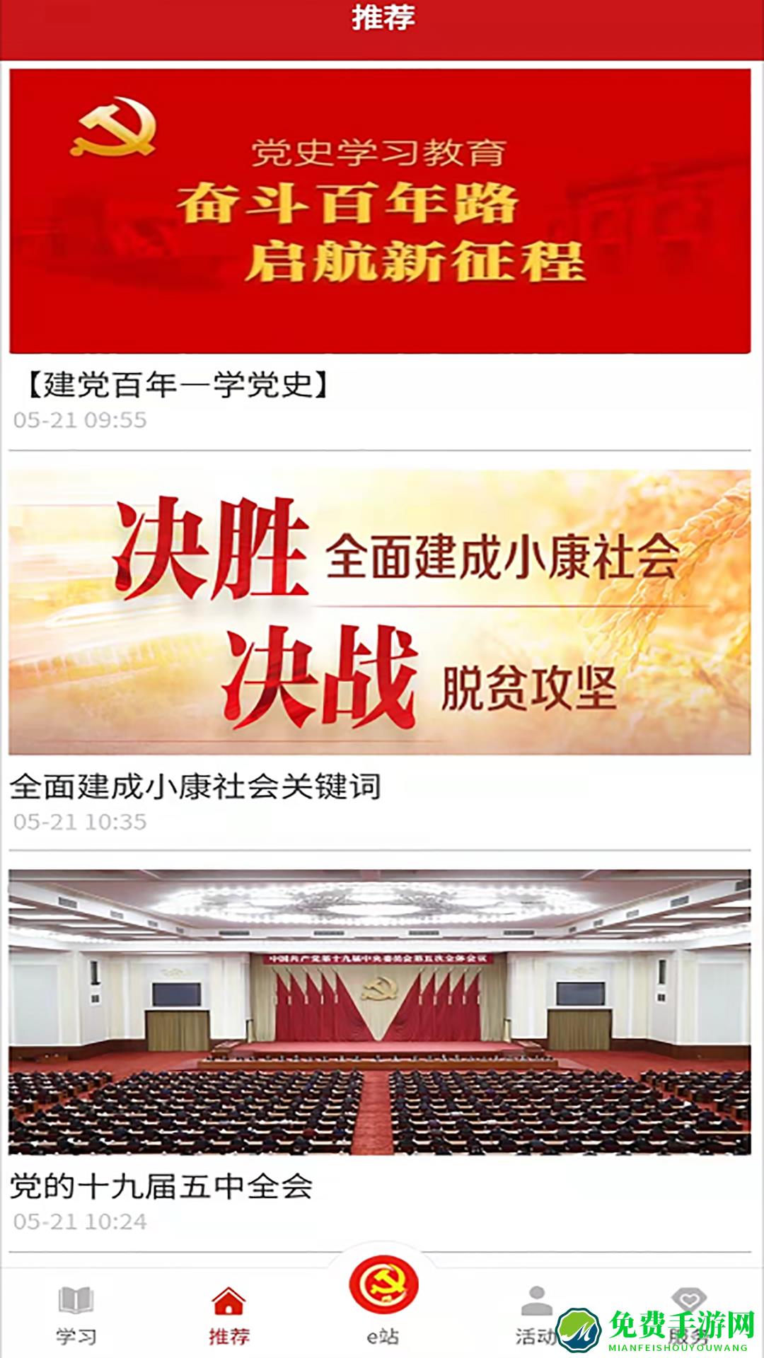 驼乡e站智慧党建