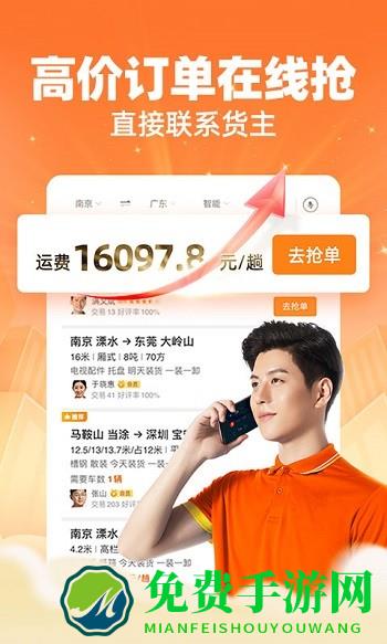 运满满抢单软件(运满满司机)