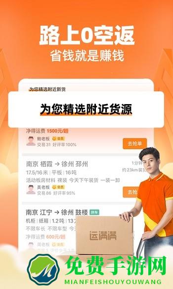 运满满抢单软件(运满满司机)