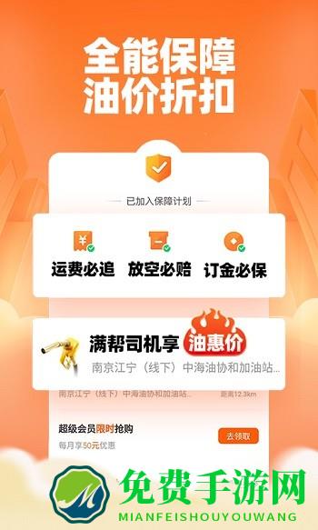 运满满抢单软件(运满满司机)