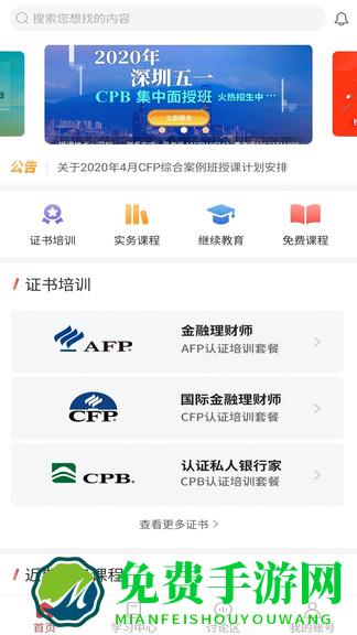 理财教育网官方版