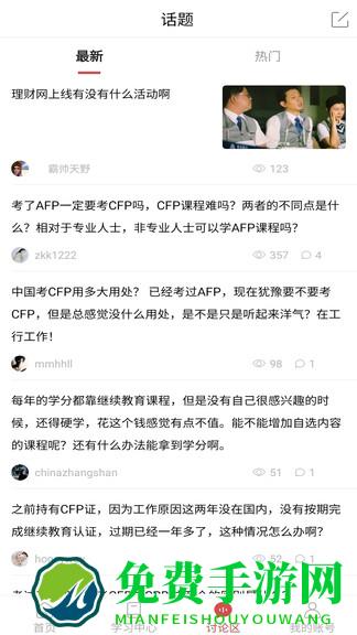 理财教育网官方版