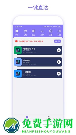 实用捷径助手最新版