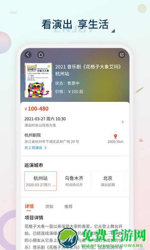 黄河票务官方版