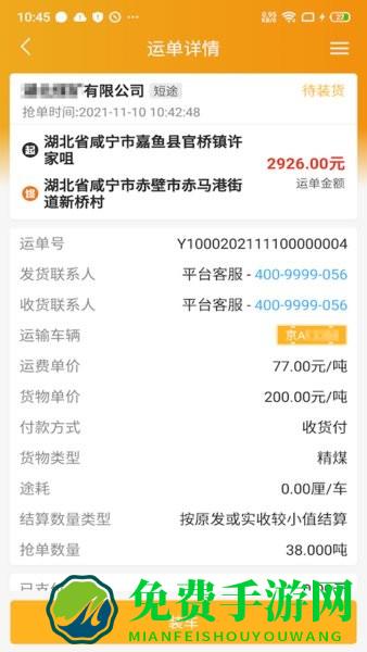 车马动司机端app