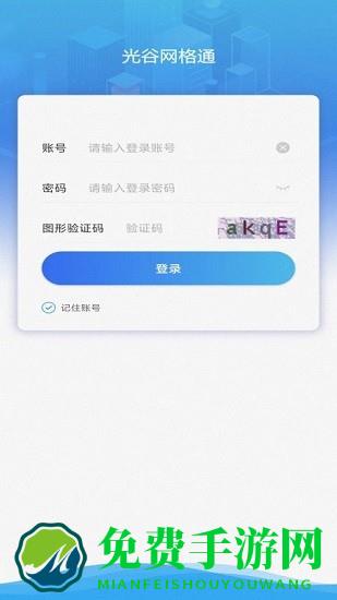 光谷网格通最新版