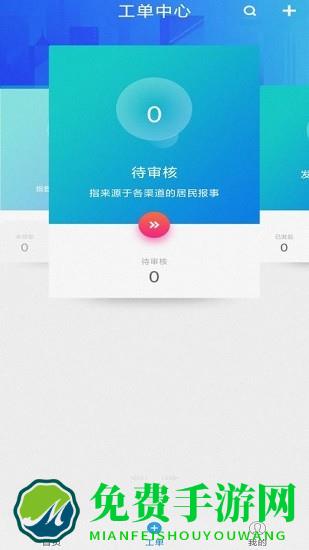 光谷网格通最新版