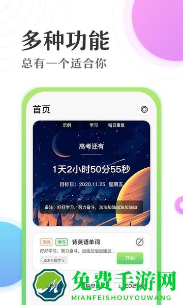 倒数日学习时间计时器app