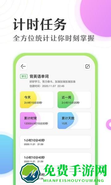 倒数日学习时间计时器app