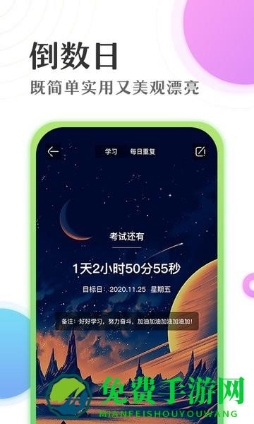 倒数日学习时间计时器app