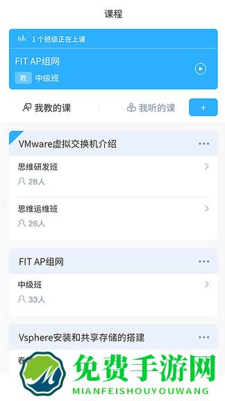 思维互动课堂官方版