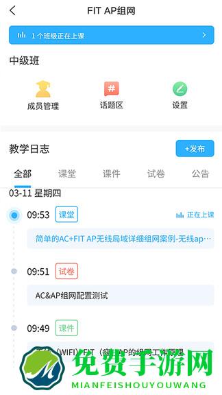 思维互动课堂官方版