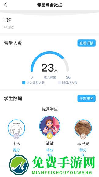 思维互动课堂官方版