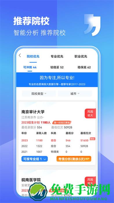 高考志愿填报专家平台手机版