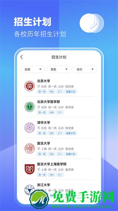 高考志愿填报专家平台手机版