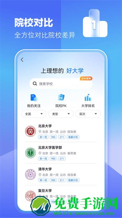 高考志愿填报专家平台手机版