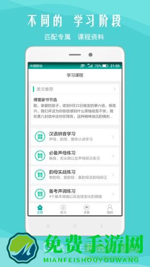 我是主持人手机客户端