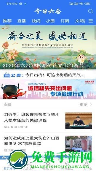 今日六合融媒体最新版