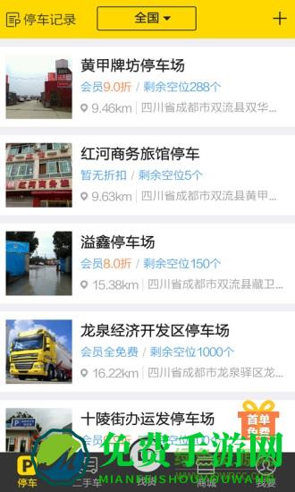 物流qq货车帮货主版