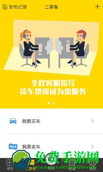 物流qq货车帮货主版