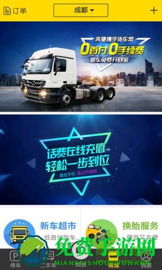 物流qq货车帮货主版