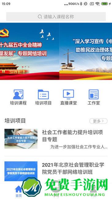 中国民政培训网