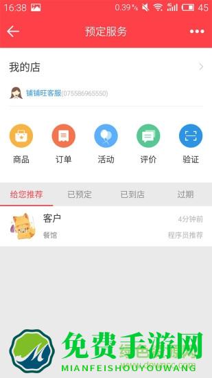 铺铺旺商户版客户端