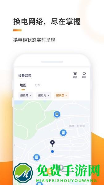 e换电助理app