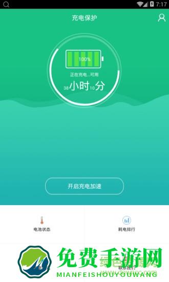 快速充电加速器免费版