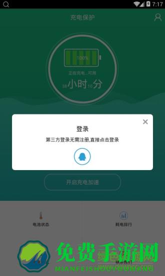 快速充电加速器免费版