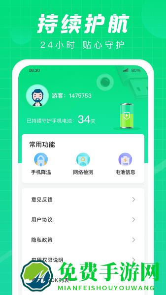 充电达人app