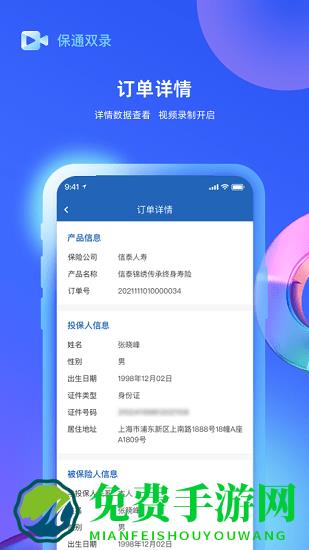 保通保险双录系统最新版